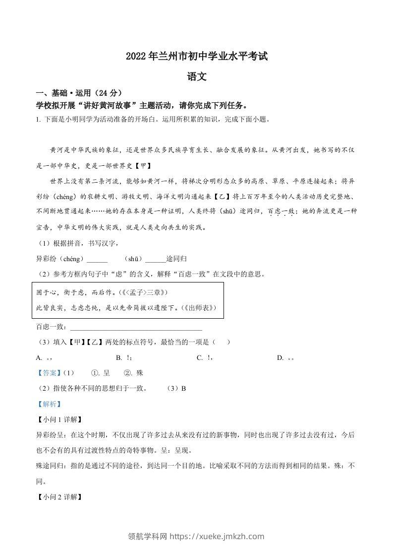 2022年甘肃省兰州市中考语文真题（含答案）-领航学科网
