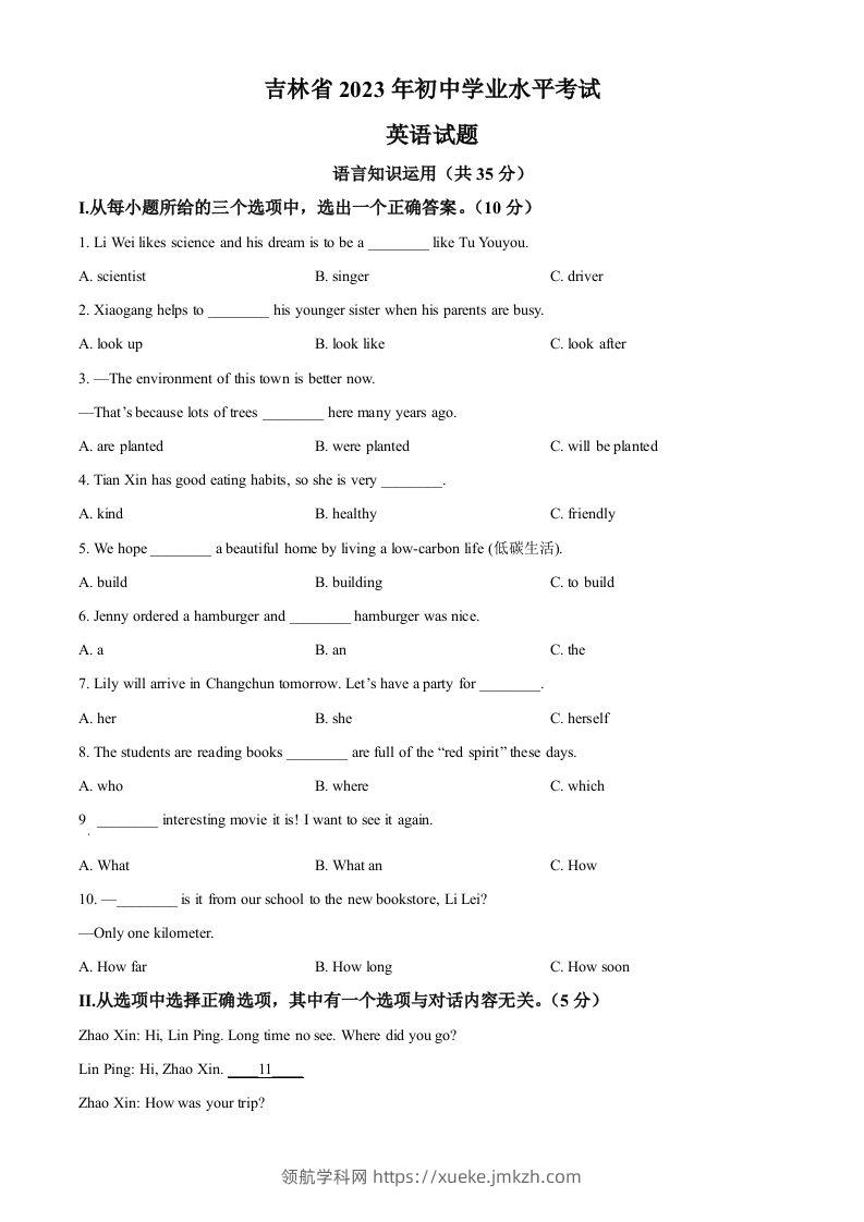 2023年吉林省中考英语真题（空白卷）-领航学科网