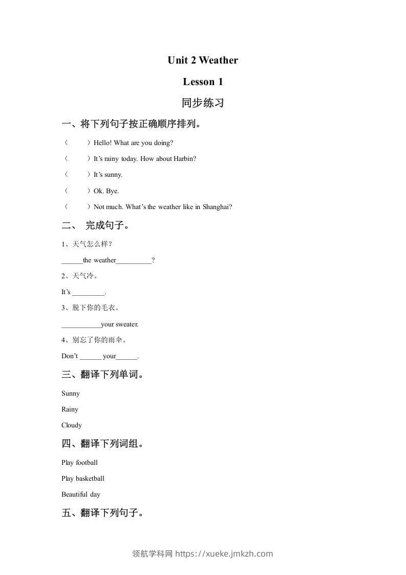 二年级英语下册Unit2WeatherLesson1同步练习1（人教版）-领航学科网