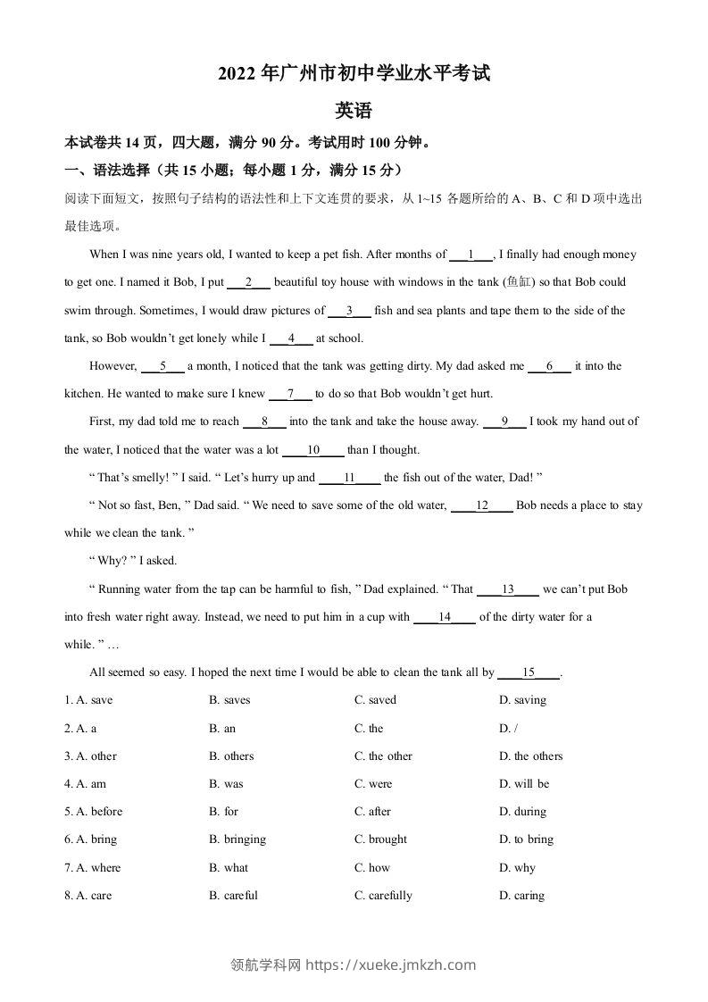 2022年广东省广州市中考英语真题（含答案）-领航学科网