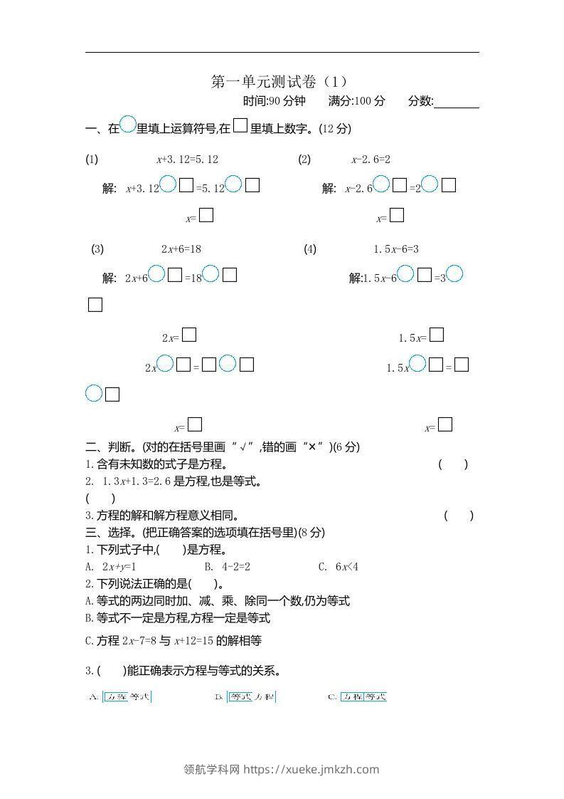四下青岛版数学第一单元检测卷.2(五四制)-领航学科网