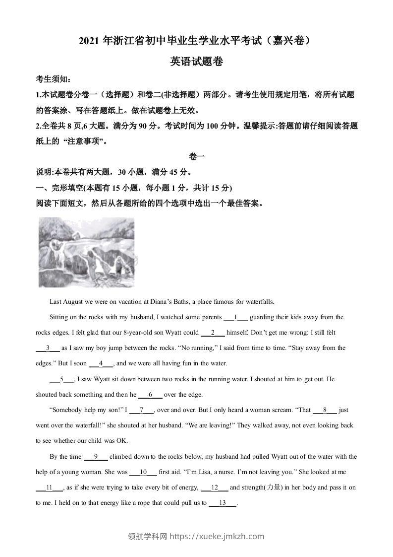 浙江省嘉兴市2021年中考英语试题（含答案）-领航学科网