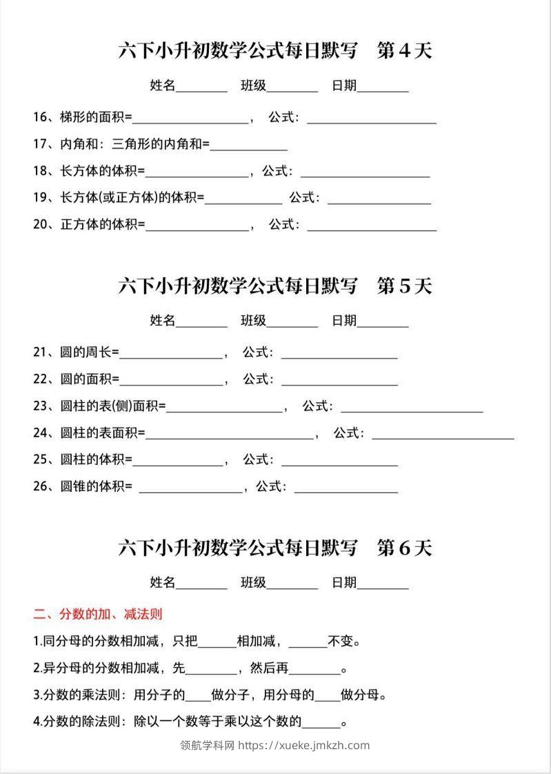 图片[2]-六下小升初数学公式晨读晚默-领航学科网