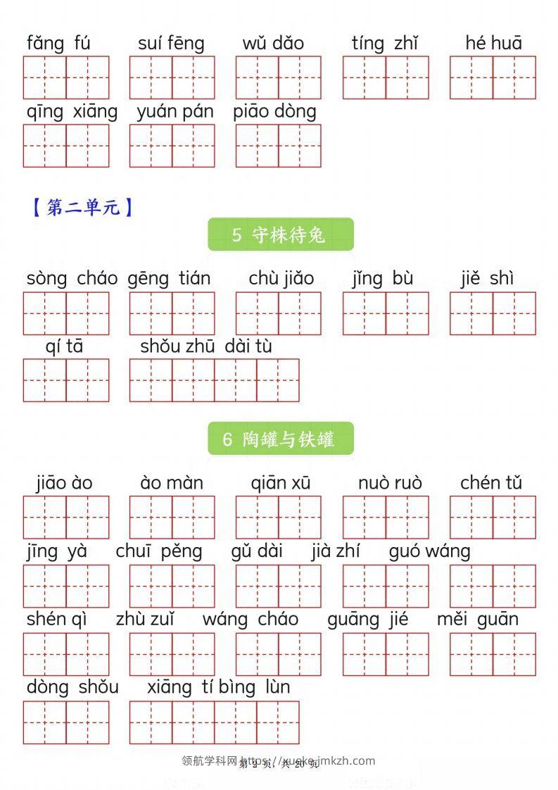 图片[2]-【词语专项】三下语文看拼音写词语专项练习（含答案20页）-领航学科网