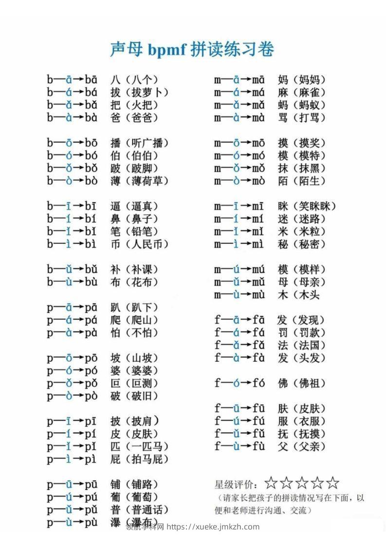 一年级拼读练习卷-领航学科网