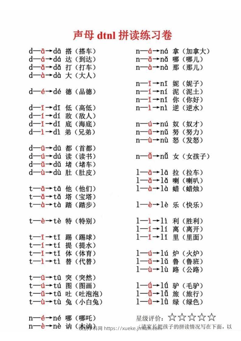 图片[2]-一年级拼读练习卷-领航学科网