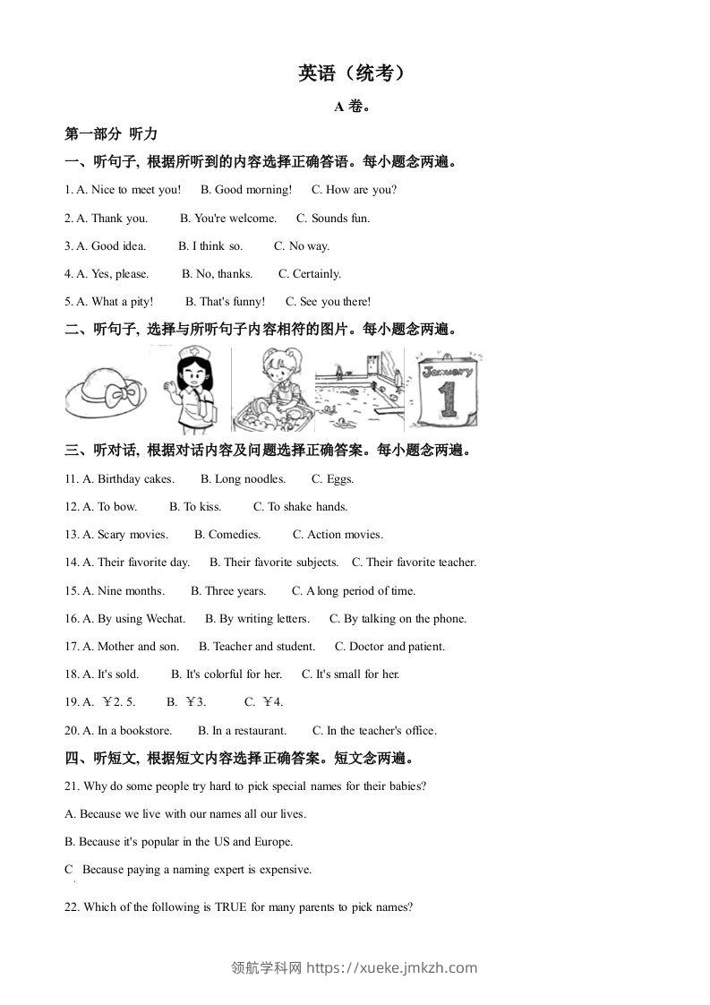 四川省成都市2020年中考英语试题（空白卷）-领航学科网