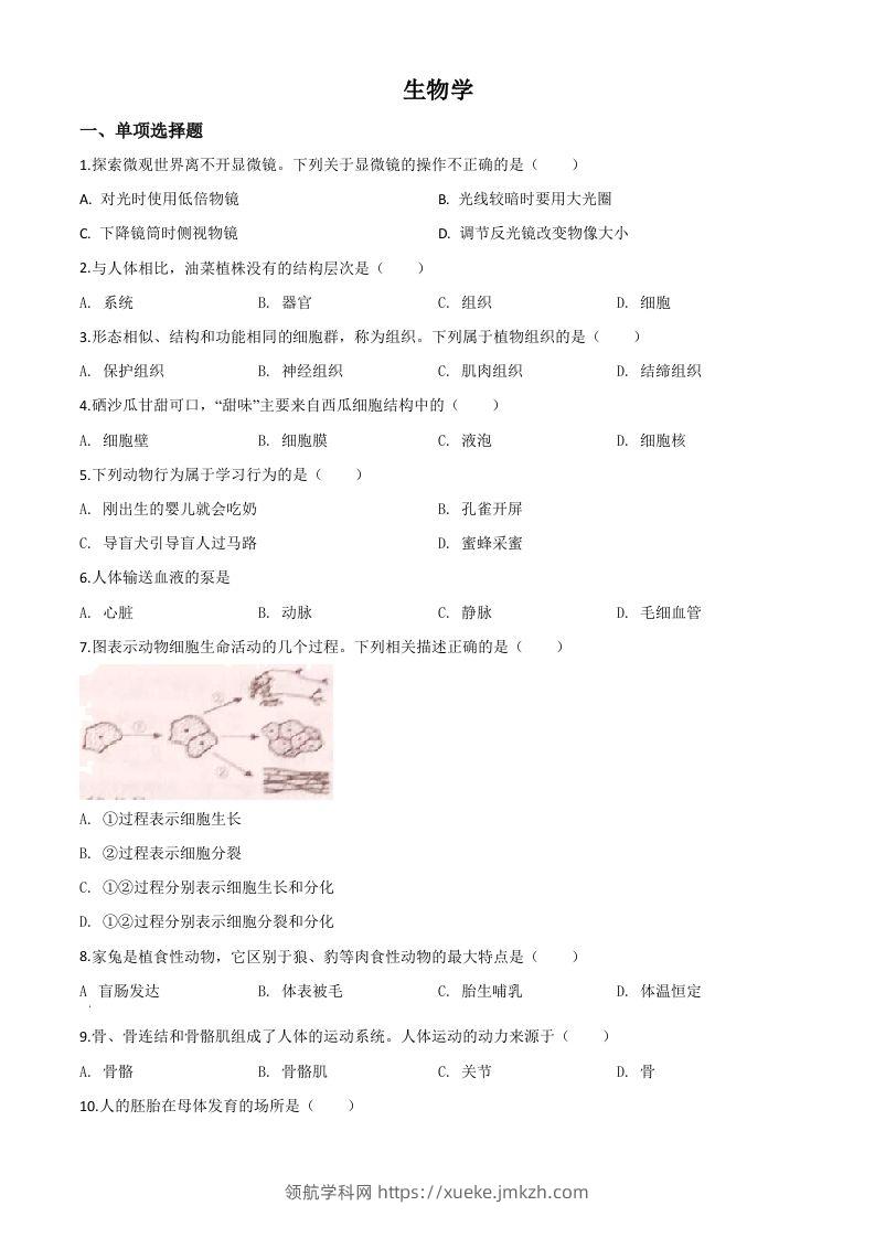 宁夏2020年八年级会考生物试题（空白卷）-领航学科网