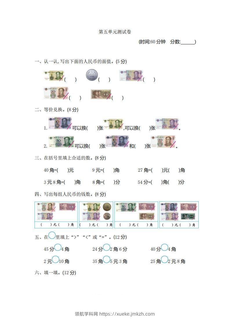一下青岛版数学第五单元检测卷1（54制）-领航学科网