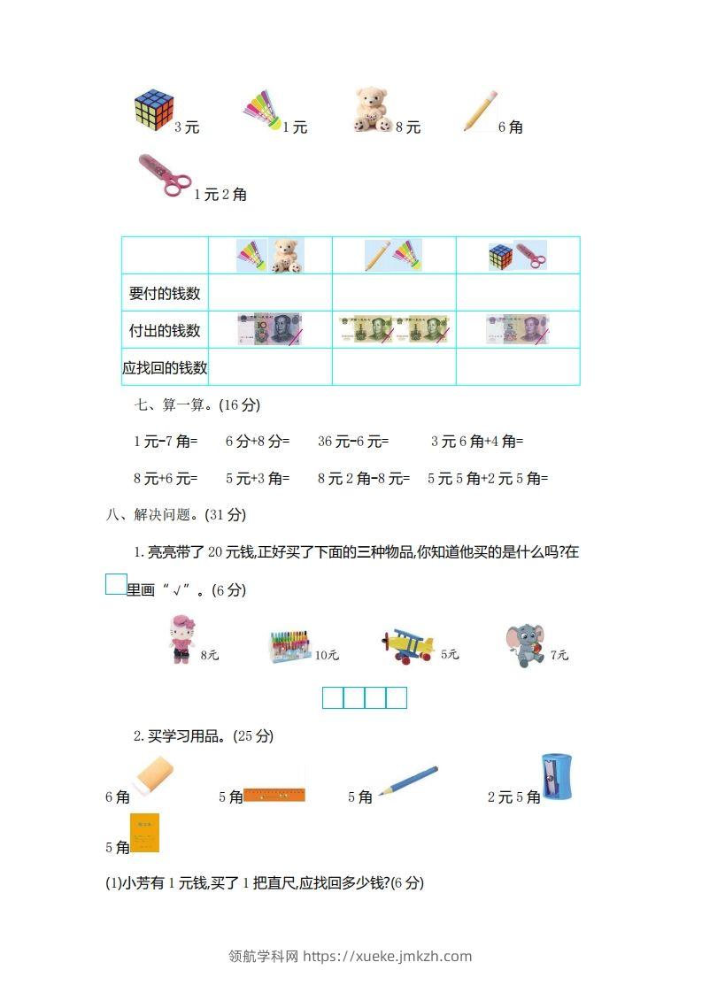 图片[2]-一下青岛版数学第五单元检测卷1（54制）-领航学科网