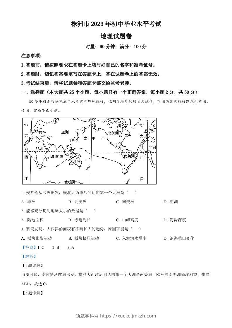 2023年湖南省株洲市中考地理真题（含答案）-领航学科网