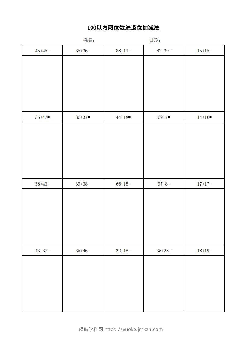 一年级上册数学100以内两位数进退位加减法(竖式)-领航学科网