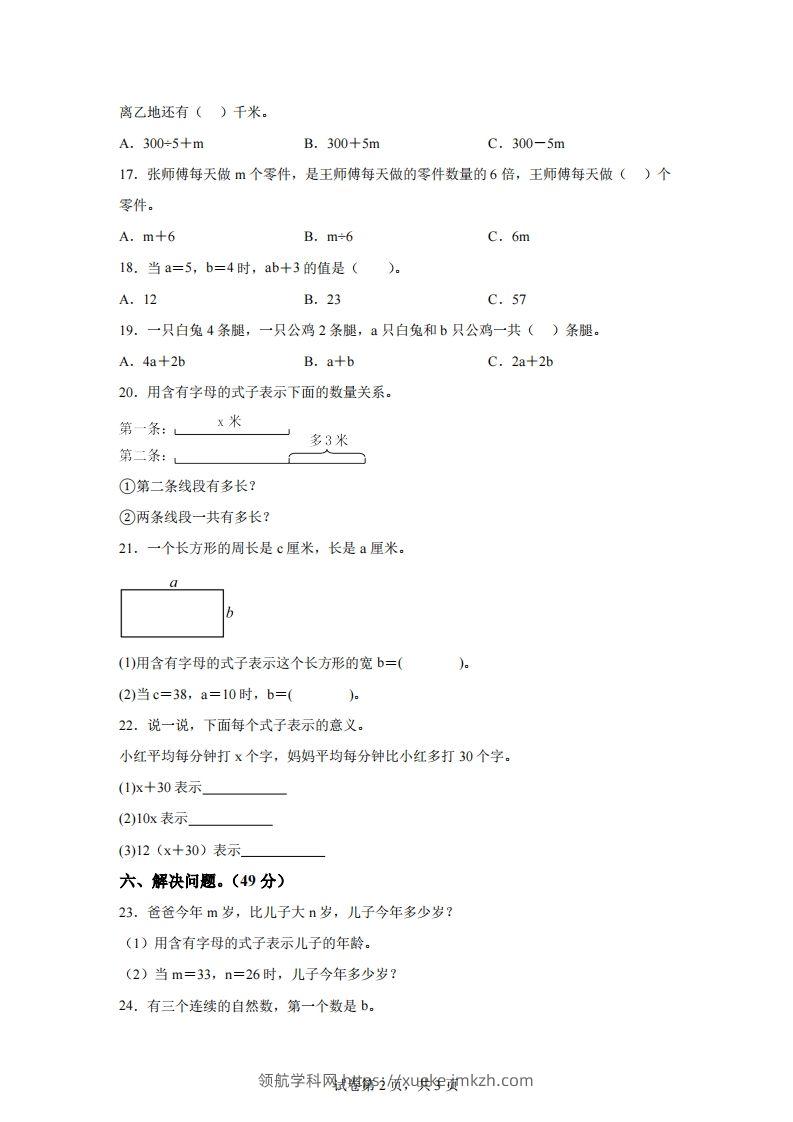 图片[2]-青岛版63数学四年级下册第二单元《用字母表示数》综合能力检测卷-领航学科网
