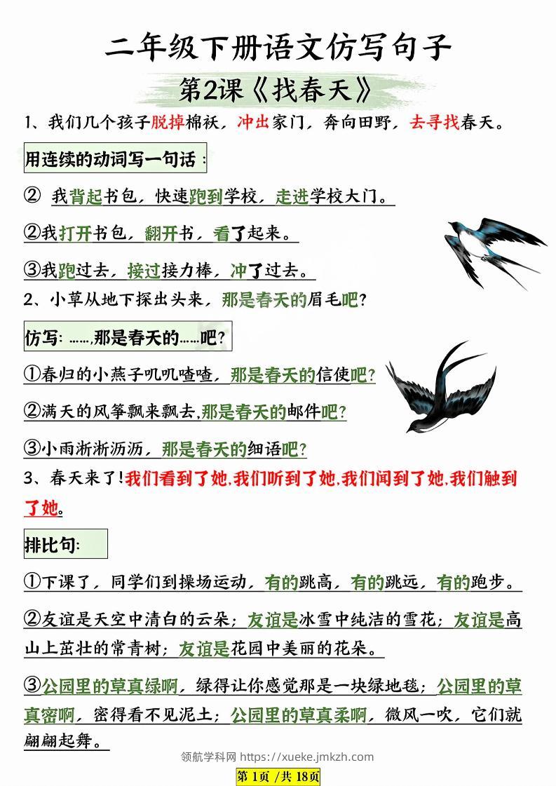 二年级下语文仿写句子-领航学科网
