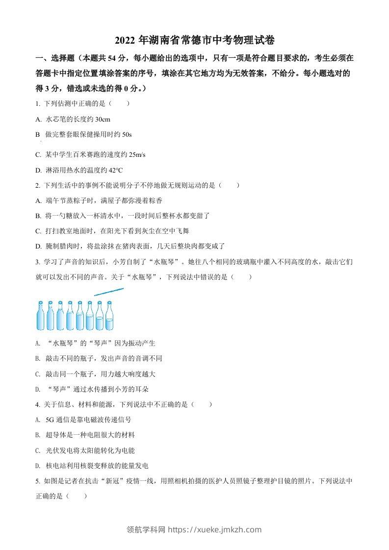 2022年湖南省常德市中考物理试题（空白卷）-领航学科网