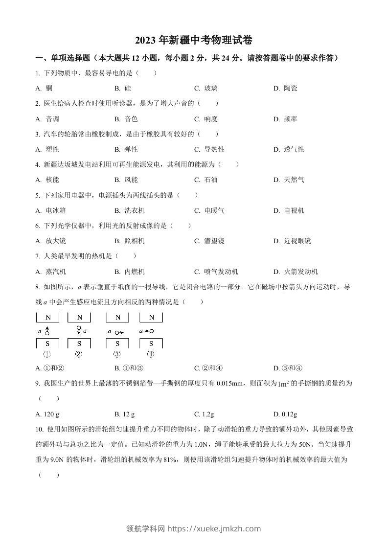 2023年新疆中考物理试题（空白卷）-领航学科网