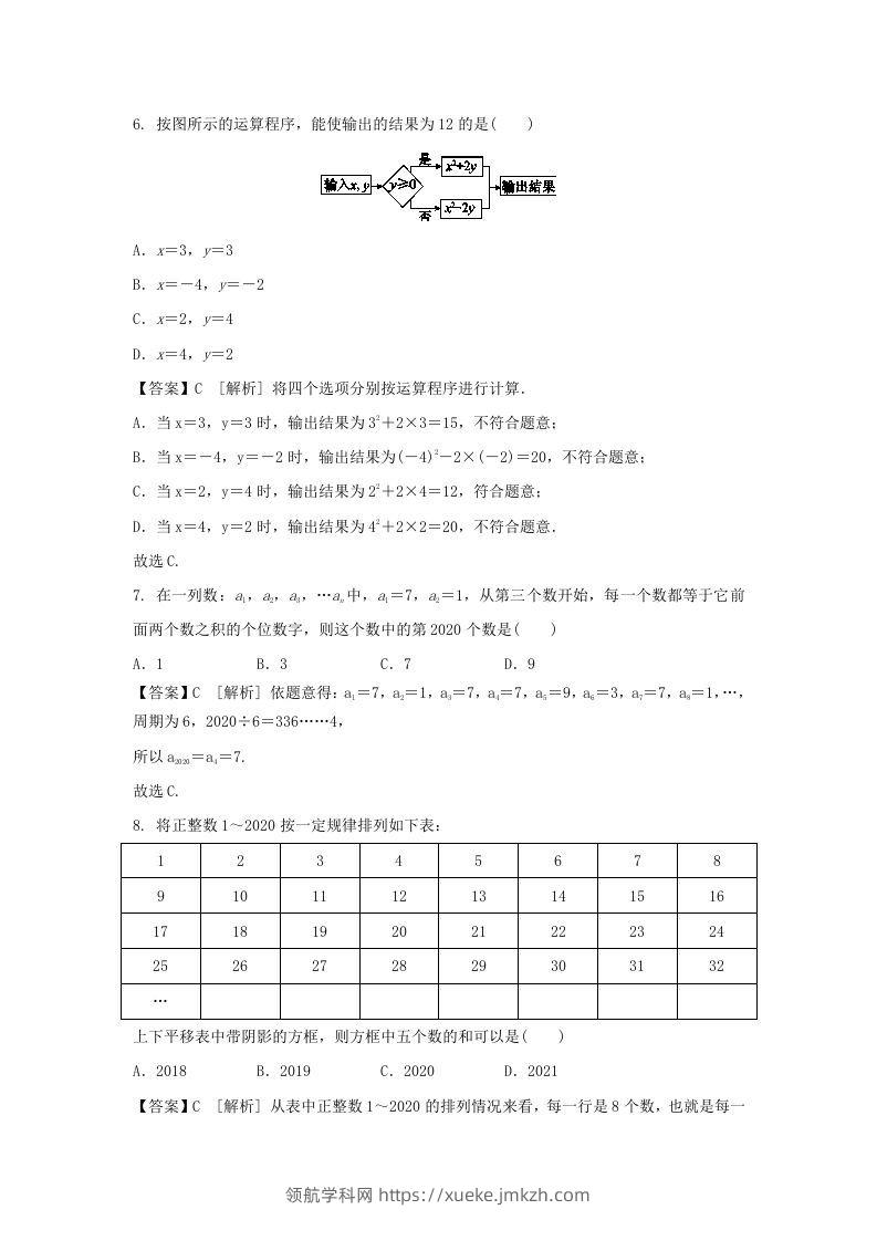 图片[2]-2020-2021学年七年级上册数学第二章第一节测试卷及答案人教版(Word版)-领航学科网
