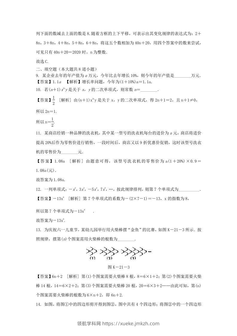 图片[3]-2020-2021学年七年级上册数学第二章第一节测试卷及答案人教版(Word版)-领航学科网
