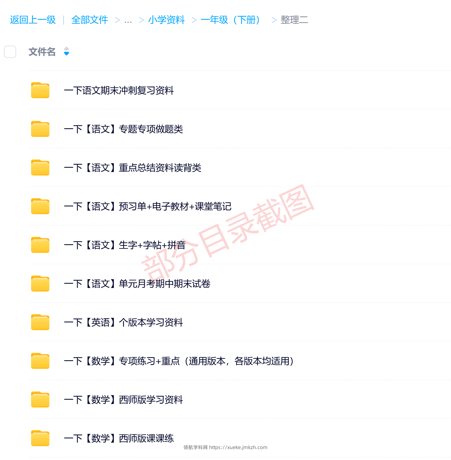 图片[10]-一年级（下册）各科学习资料合集-领航学科网