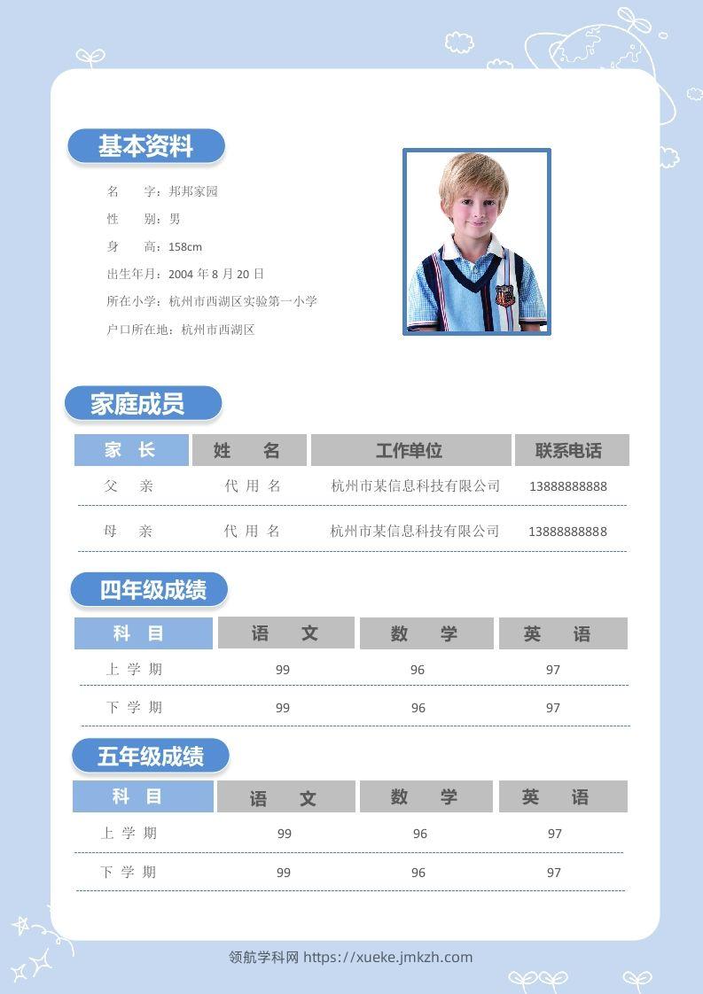 图片[2]-多页-小升初简历10-领航学科网