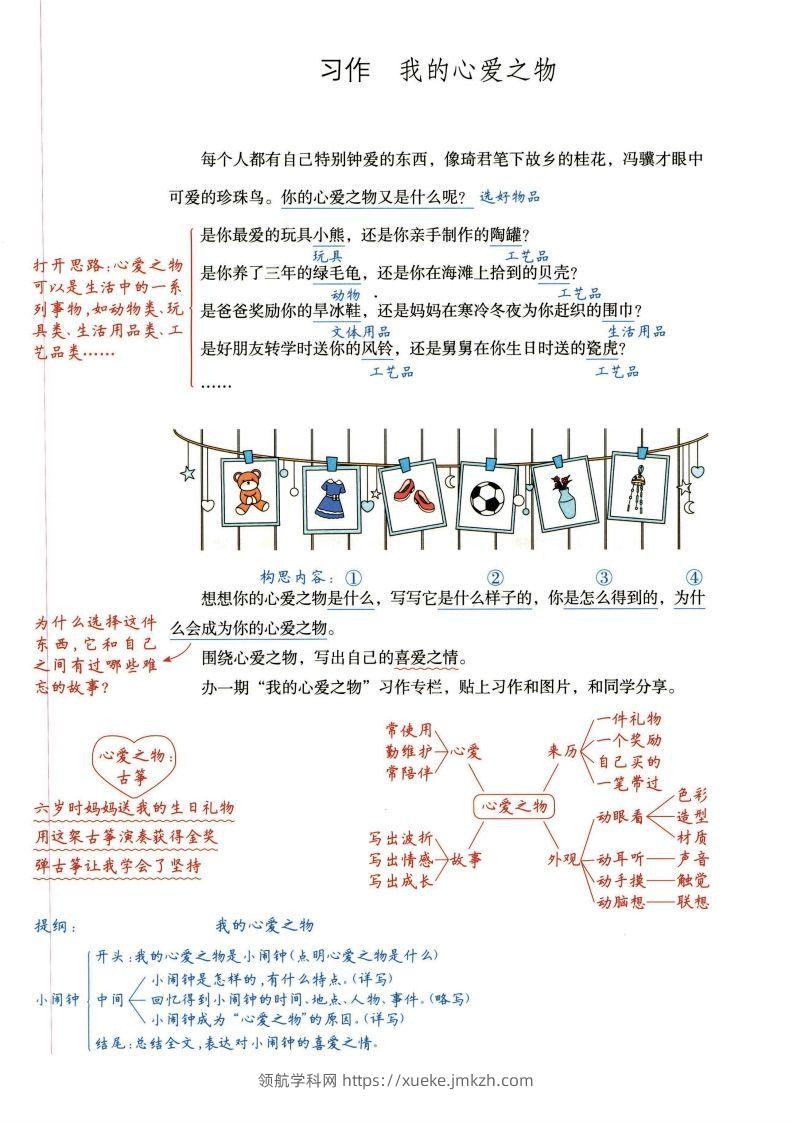 五年级上语文单元习作解题思路详解-领航学科网
