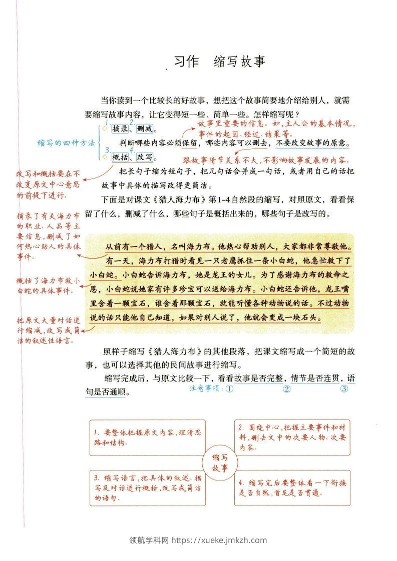 图片[3]-五年级上语文单元习作解题思路详解-领航学科网