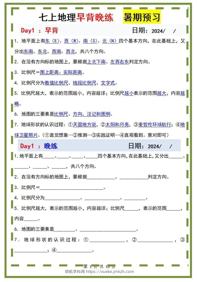 七上地理早背晚练-领航学科网