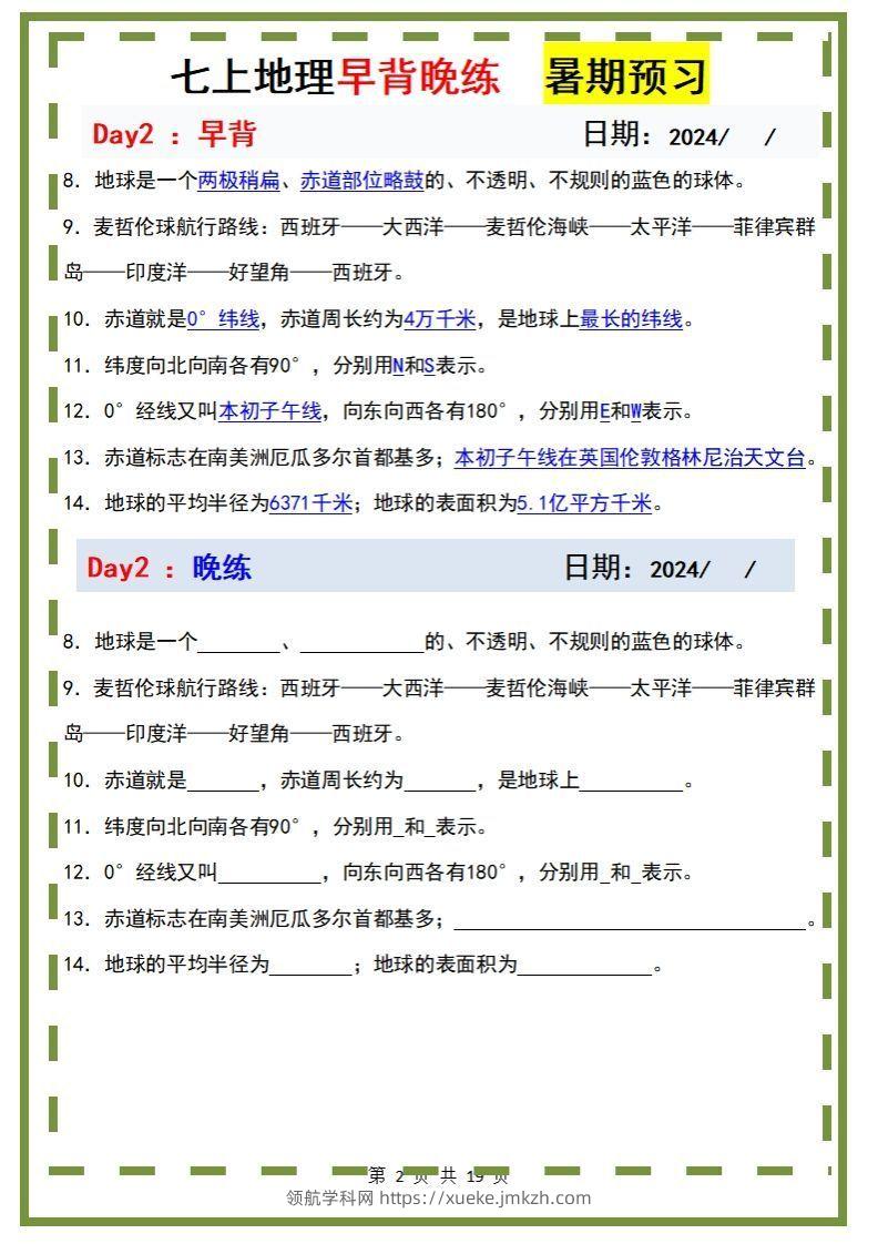 图片[2]-七上地理早背晚练-领航学科网