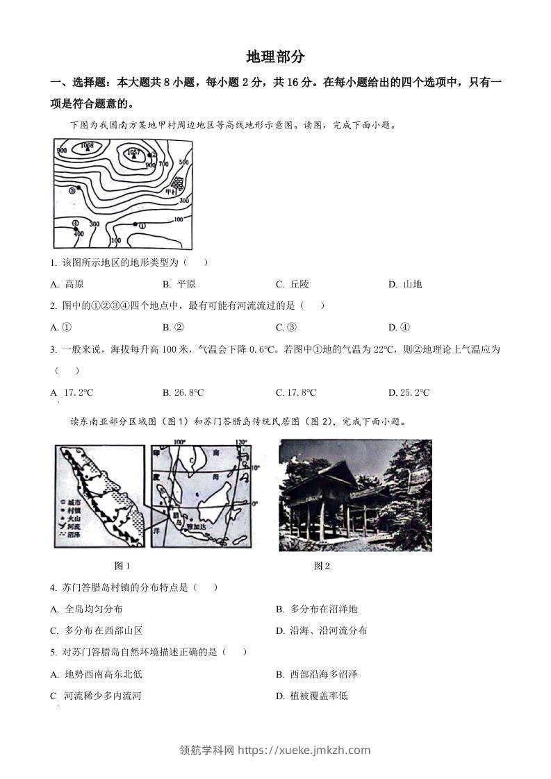 2024年甘肃省白银市中考地理试题（空白卷）-领航学科网