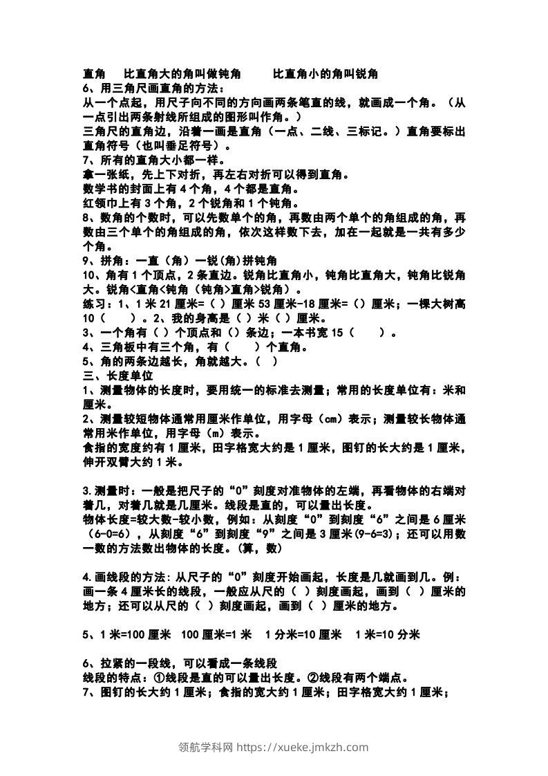 图片[3]-二上西师版数学重点知识点汇总预习-领航学科网