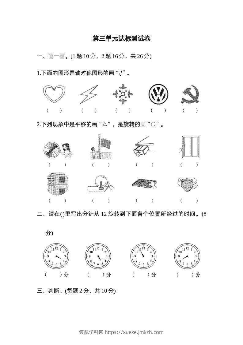 二下数学人教第三单元达标测试卷-领航学科网