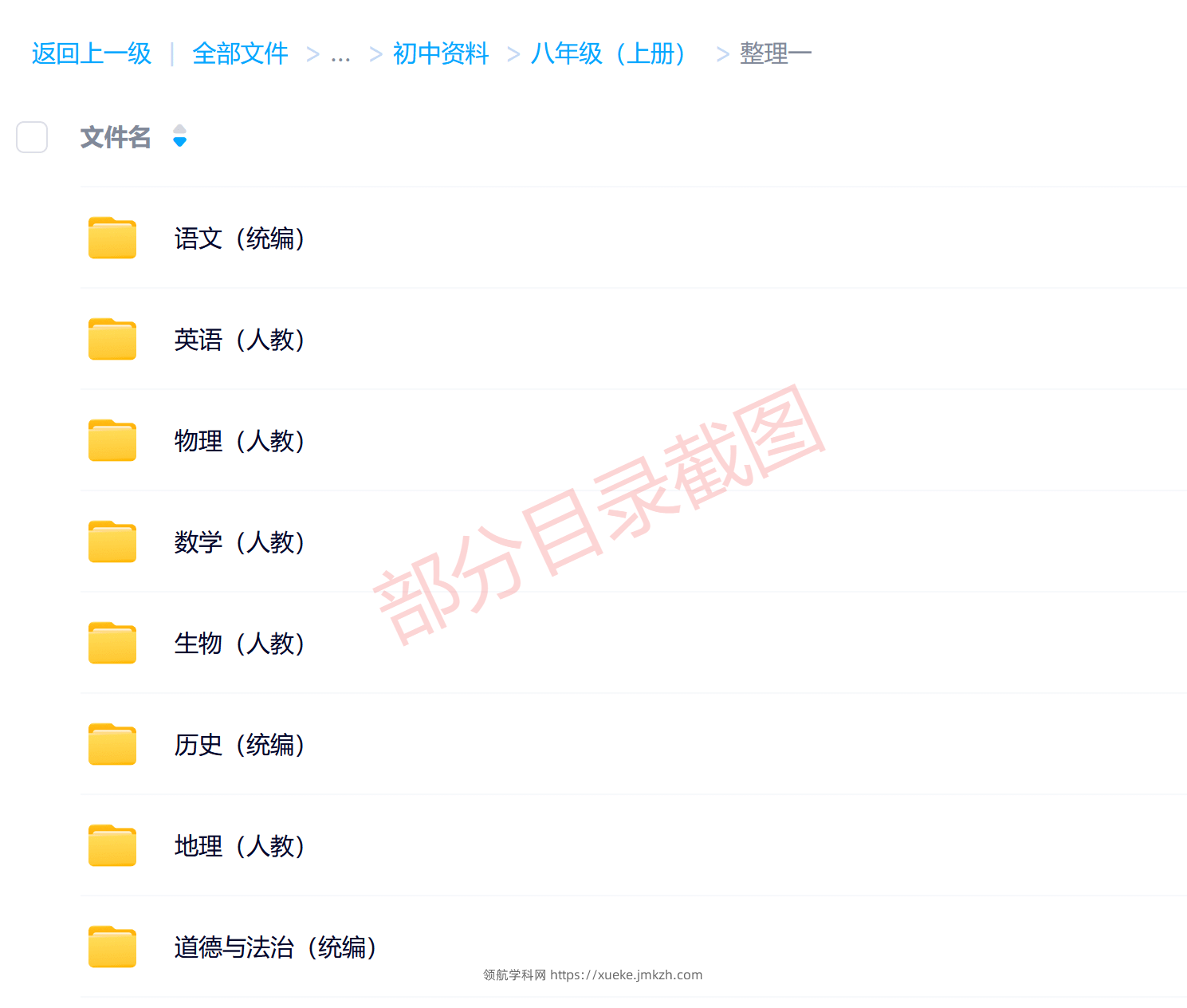 图片[3]-八年级（上册）各科学习资料合集-领航学科网