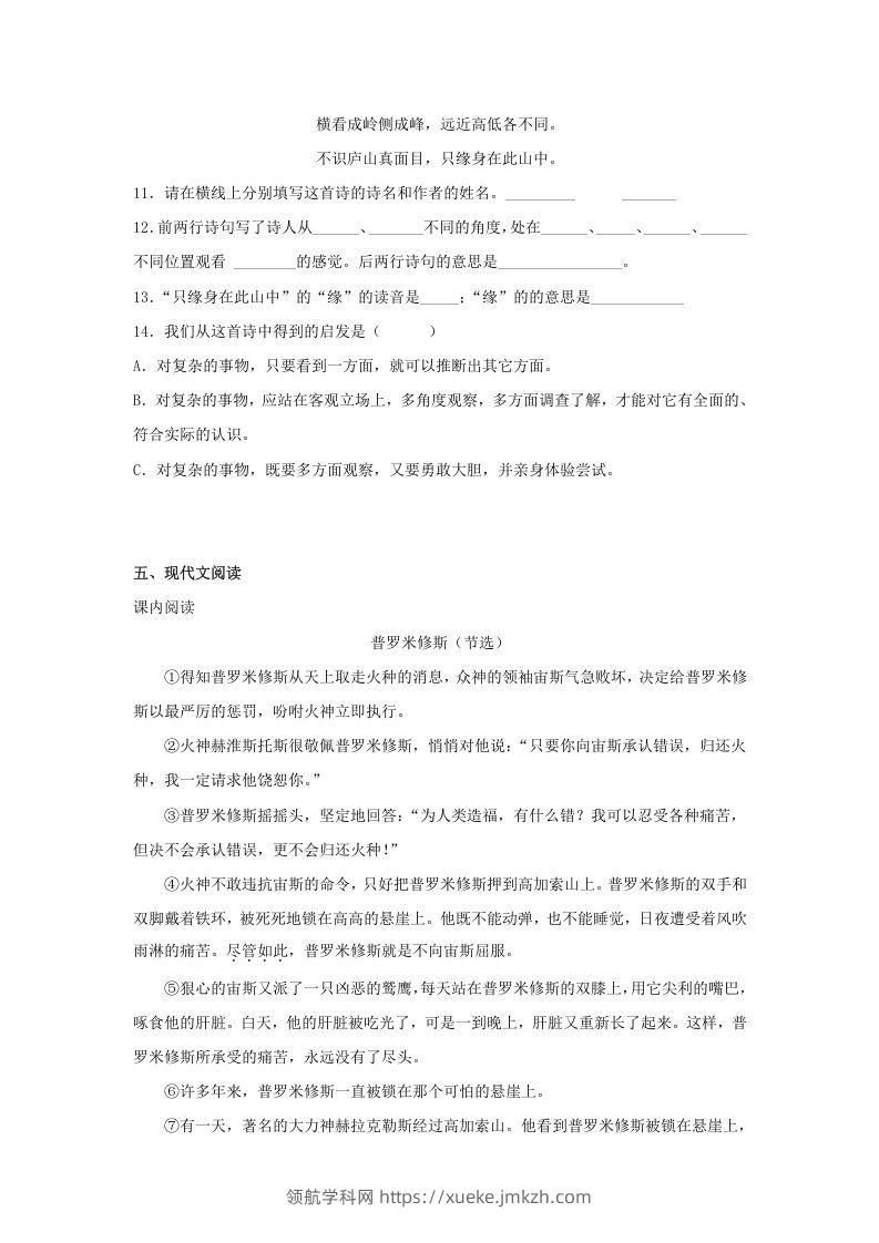 图片[3]-2020-2021学年河北省邯郸市大名县四年级上学期期末语文真题及答案(Word版)-领航学科网