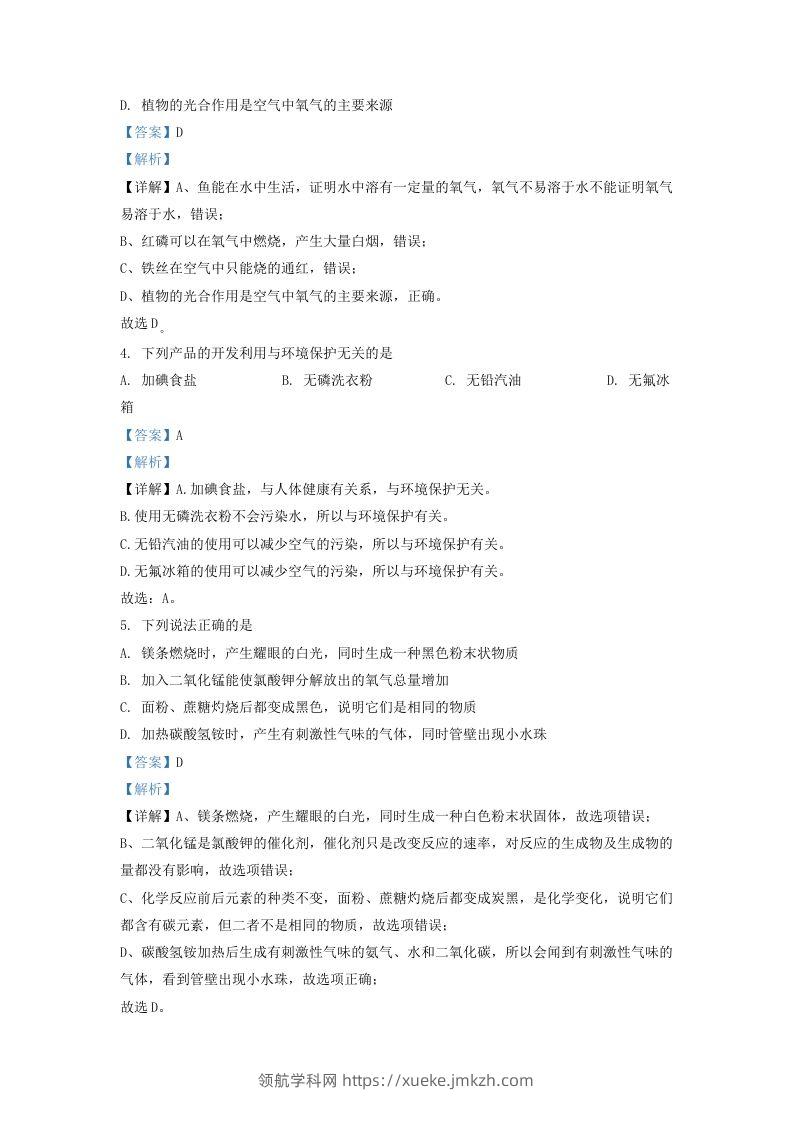 图片[2]-2022-2023学年辽宁省沈阳市浑南区九年级上学期化学期中试题及答案(Word版)-领航学科网