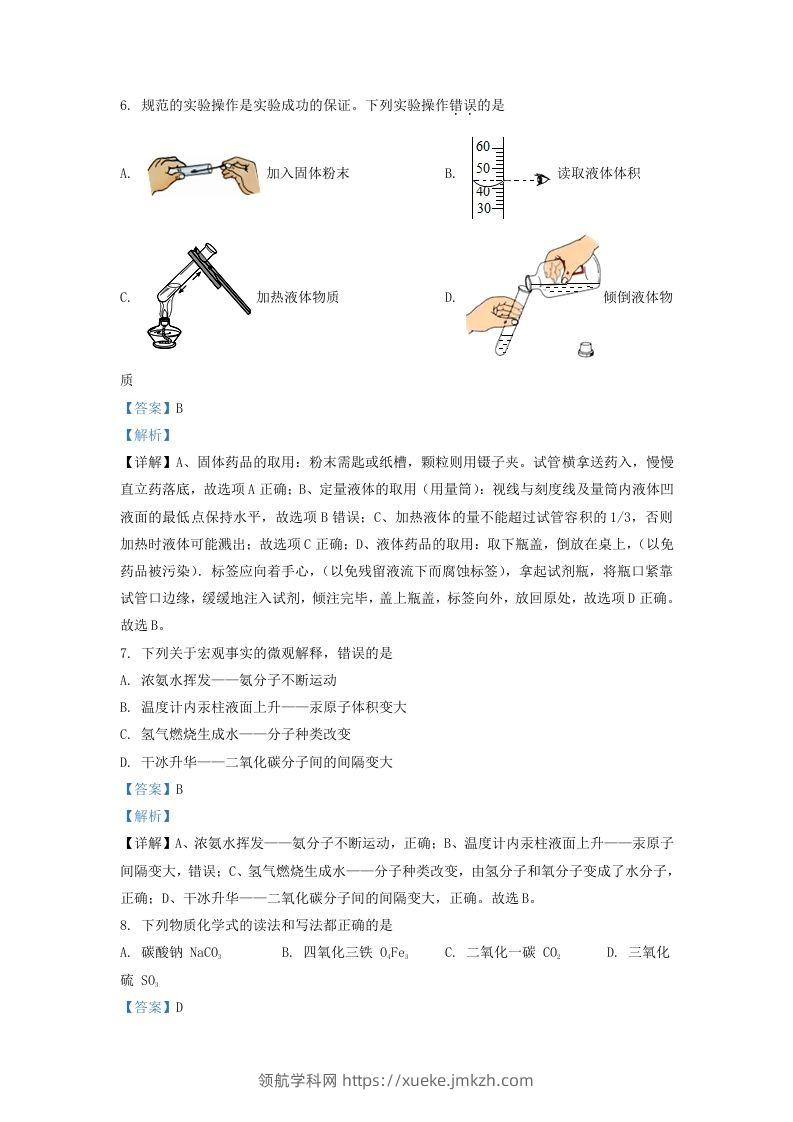 图片[3]-2022-2023学年辽宁省沈阳市浑南区九年级上学期化学期中试题及答案(Word版)-领航学科网