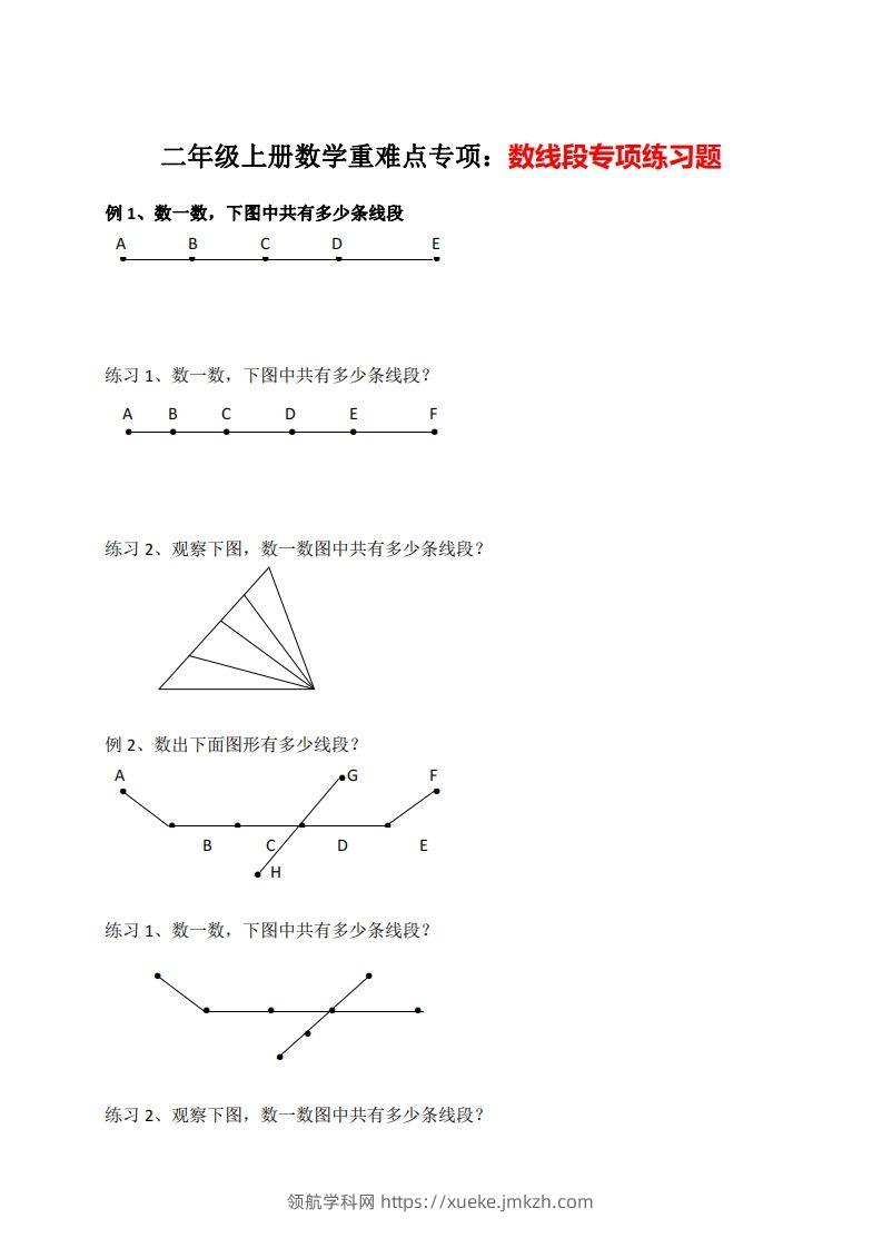 二上数学数线段专项练习-领航学科网