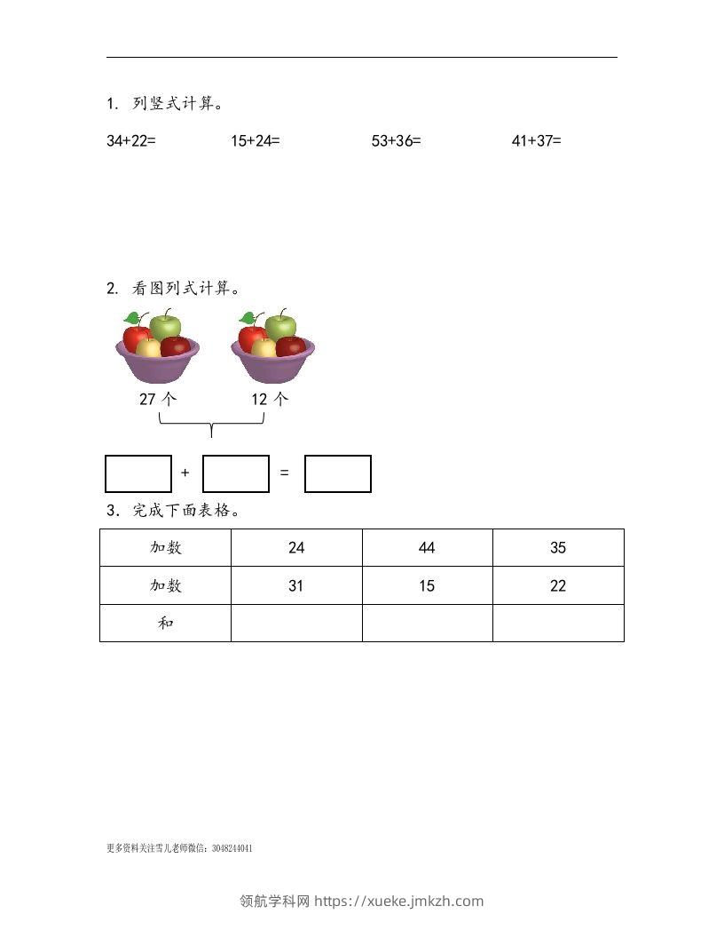 一下青岛63数学课时七单元1两位数加两位数不进位加法-领航学科网