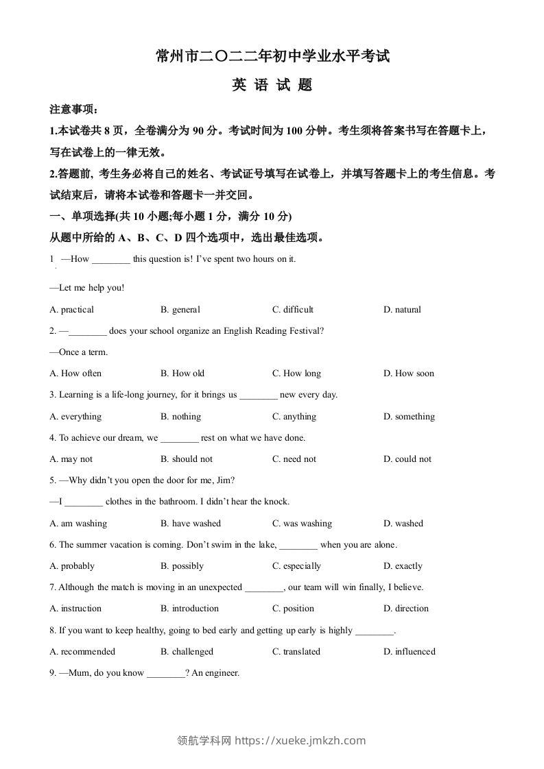 2022年江苏省常州市中考英语真题（空白卷）-领航学科网