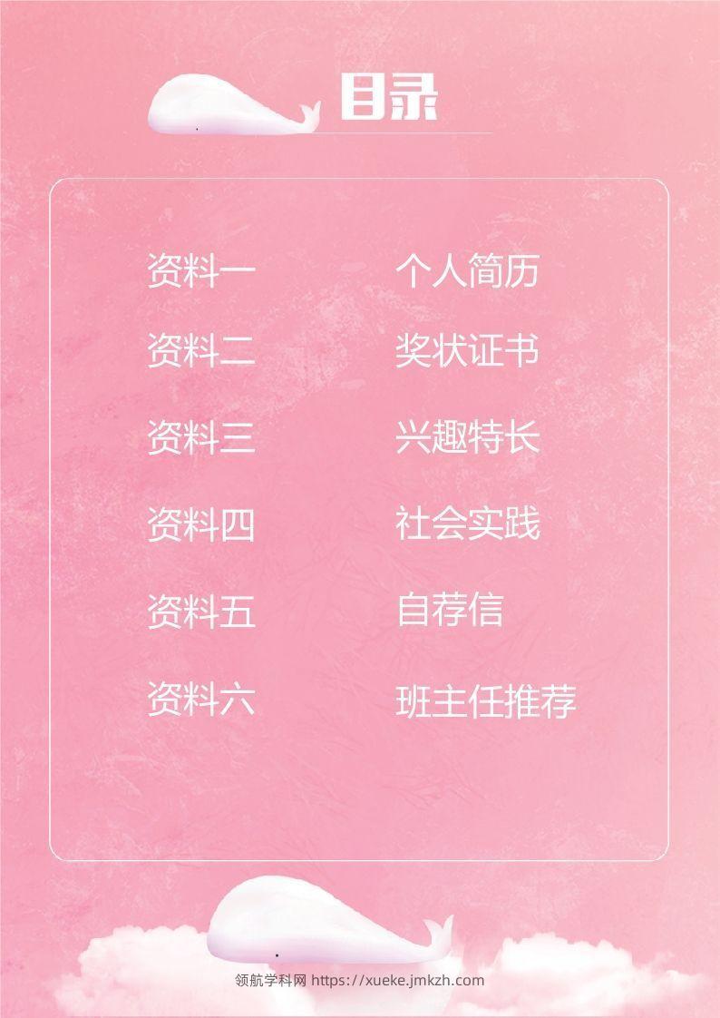 图片[2]-多页-小升初简历43-领航学科网