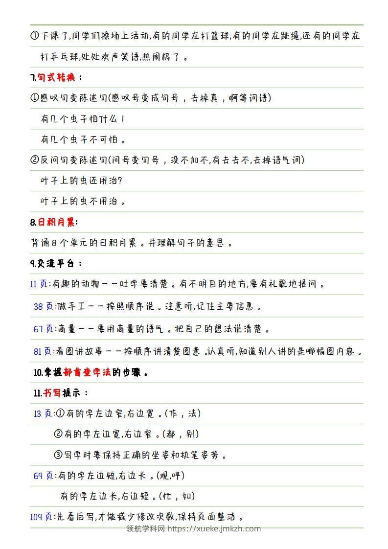 图片[2]-二年级语文上册【复习重点点】-领航学科网