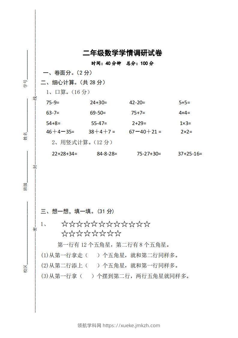 【二年级上册】数学期中名校真题测试卷-领航学科网