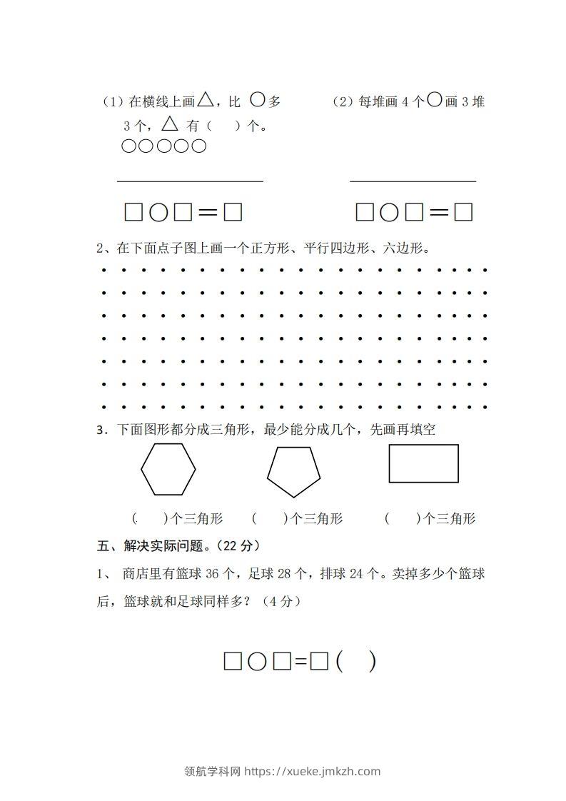 图片[3]-【二年级上册】数学期中名校真题测试卷-领航学科网