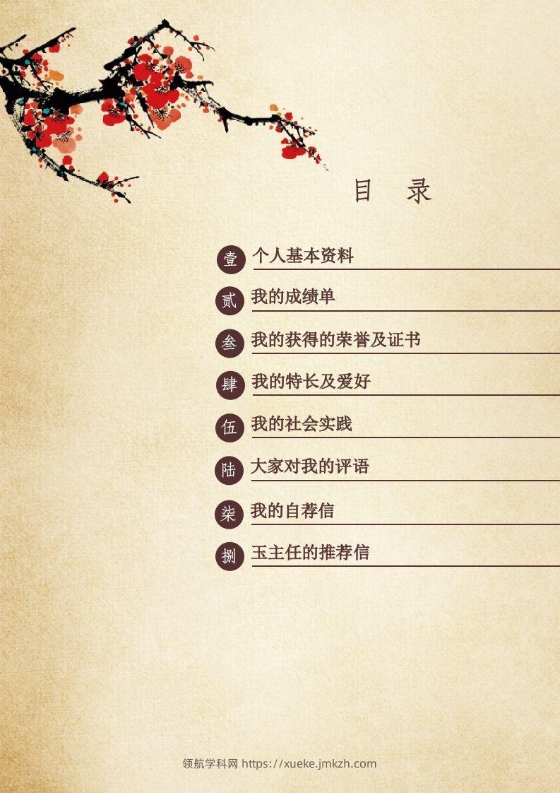 图片[2]-多页-小升初简历32-领航学科网