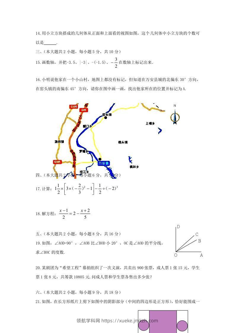 图片[2]-江西吉安万安县七年级上册数学期末试卷及答案北师大版(Word版)-领航学科网