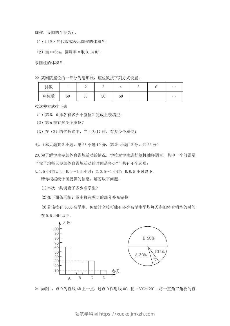 图片[3]-江西吉安万安县七年级上册数学期末试卷及答案北师大版(Word版)-领航学科网