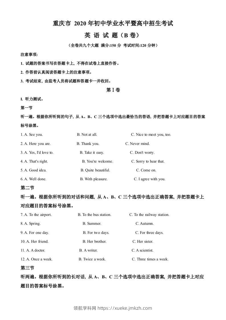 重庆市2020年中考英语试题（B卷）（空白卷）-领航学科网