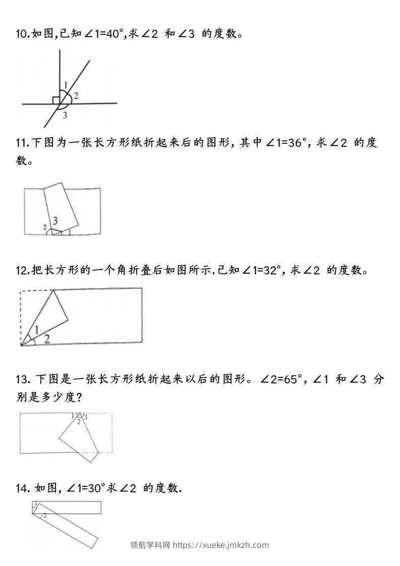 图片[3]-四上数学求角的度数专项练习【空白】-领航学科网