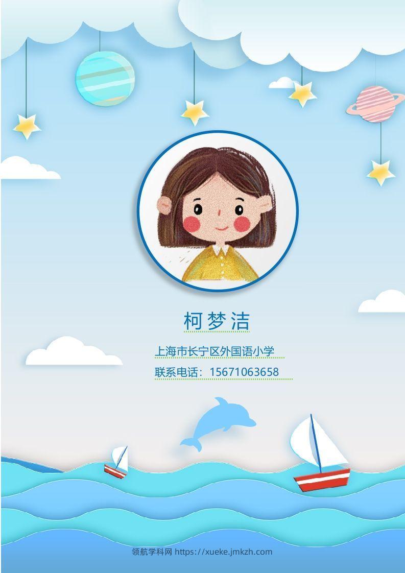 多页-小升初简历74-领航学科网