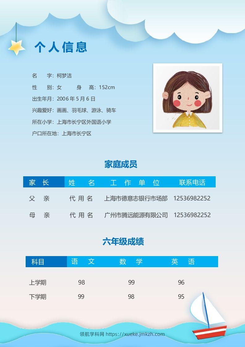 图片[2]-多页-小升初简历74-领航学科网