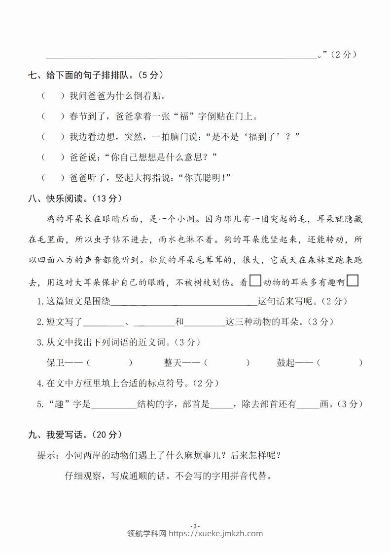 图片[3]-二（下）语文期末名校真题测试卷-领航学科网